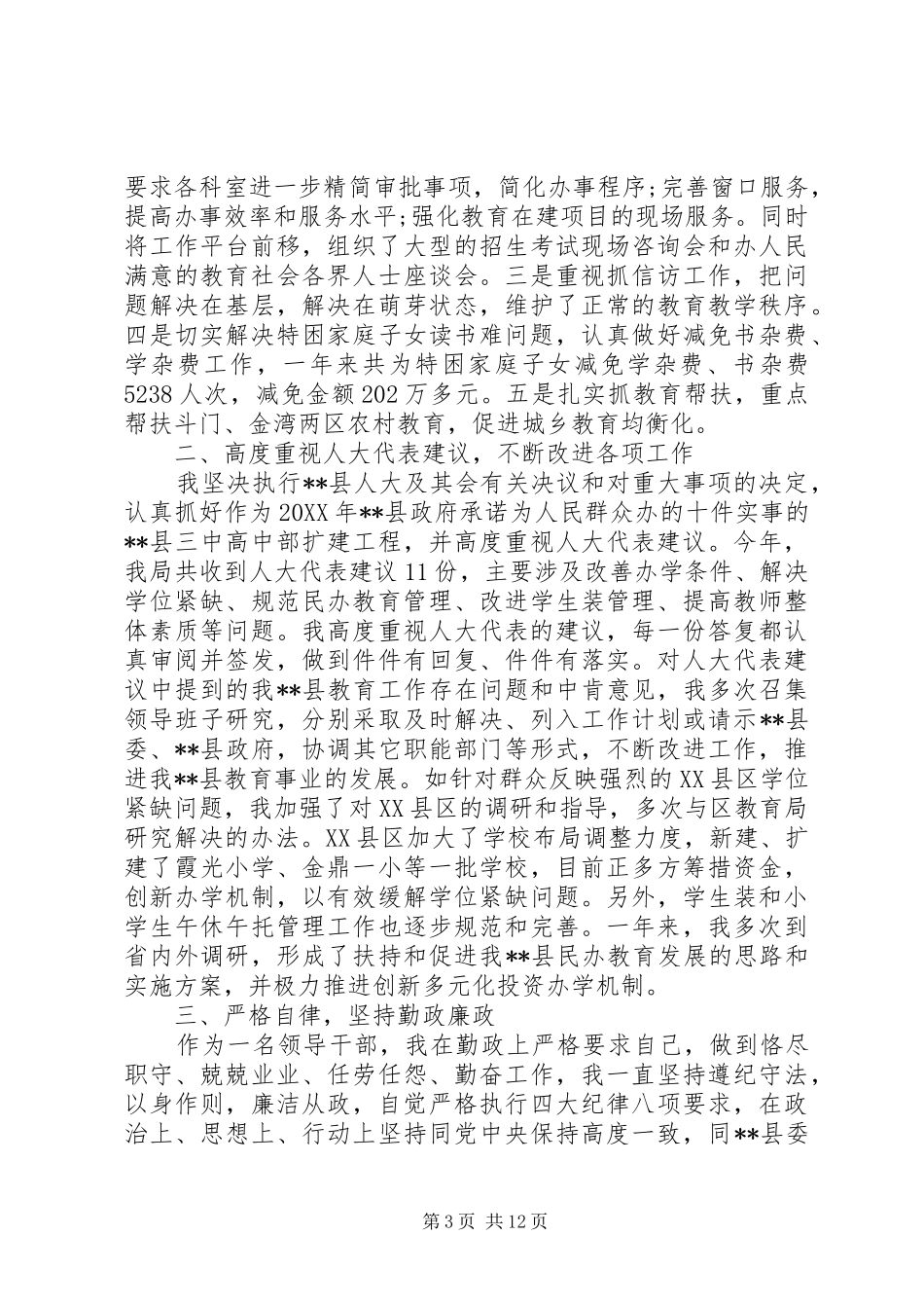 2024年教育局班子考核民主评议范文_第3页