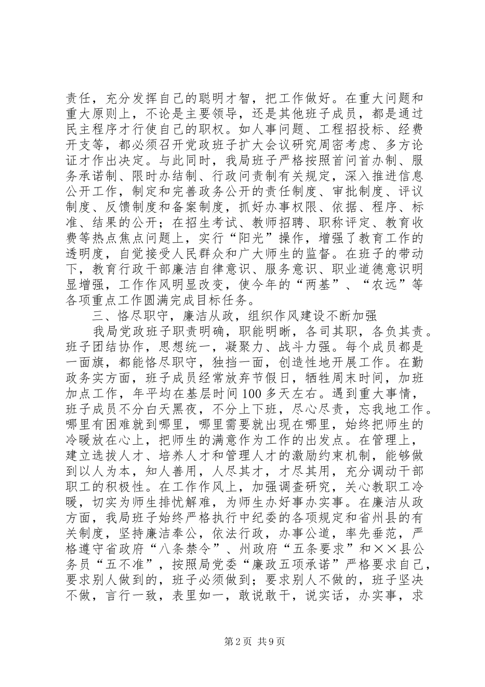 2024年教育局班子述职述廉_第2页