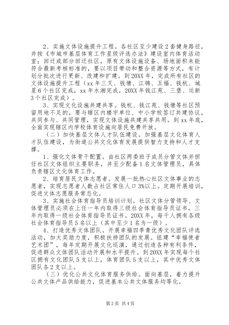2024年街道文化体育传播行动计划_第2页