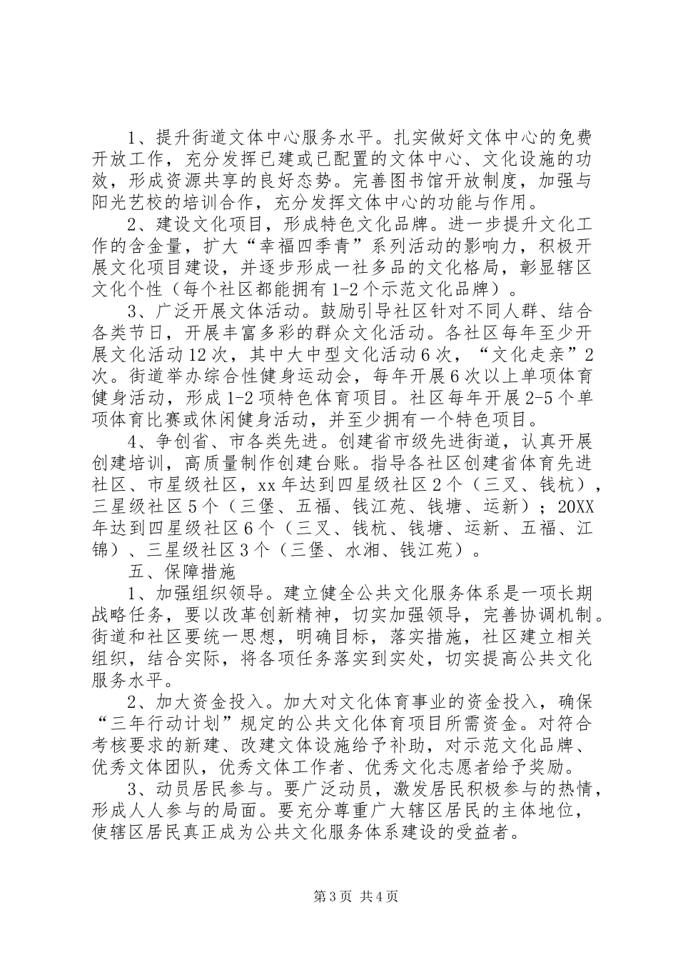 2024年街道文化体育传播行动计划_第3页