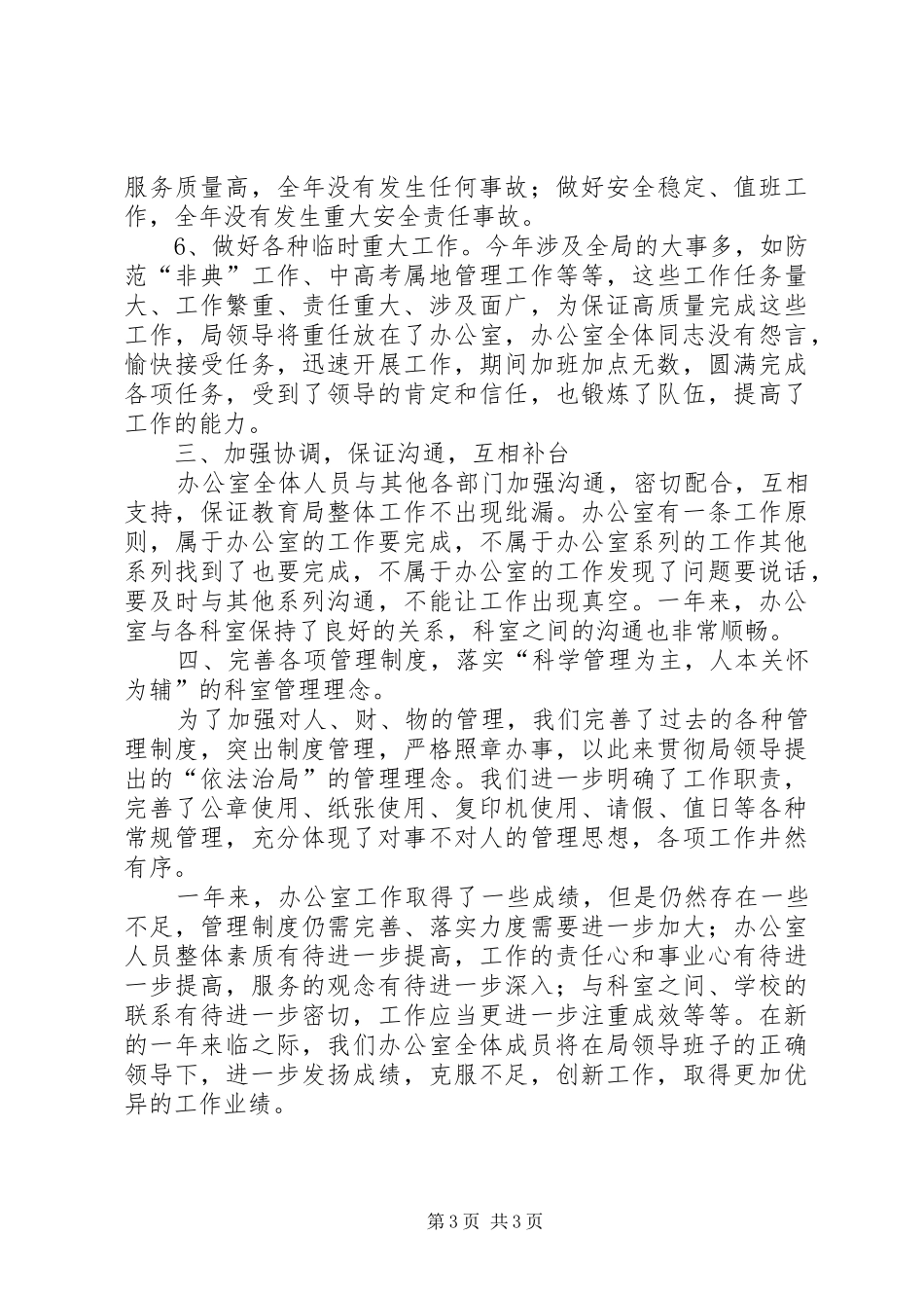 2024年教育局办公室的年度个人工作总结_第3页