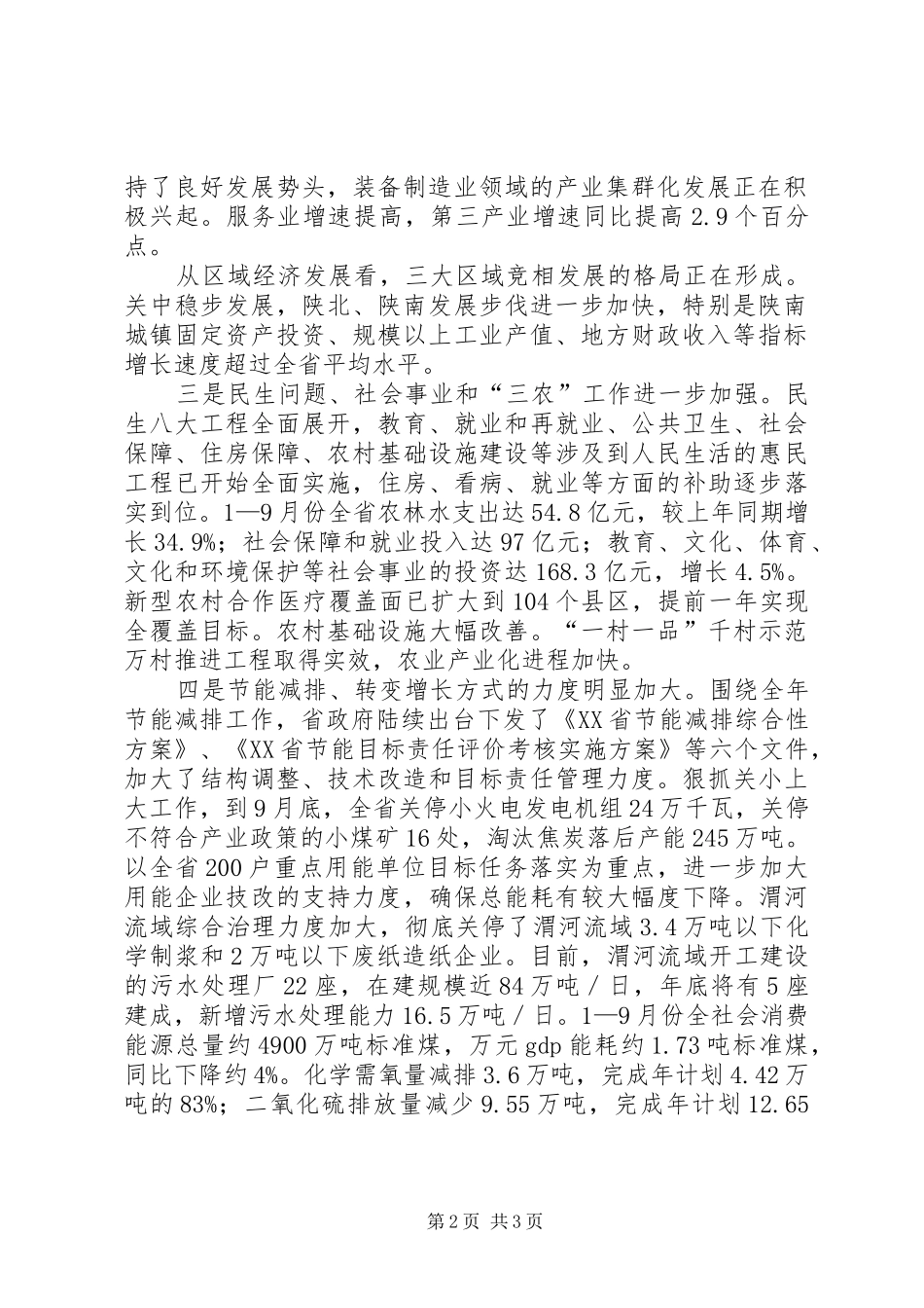 2024年当前经济运行情况和四季度主要工作的建议_第2页