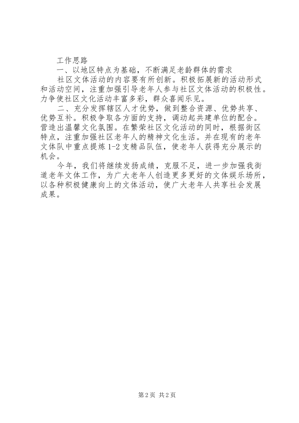 2024年街道文化体育服务中心年度工作总结_第2页