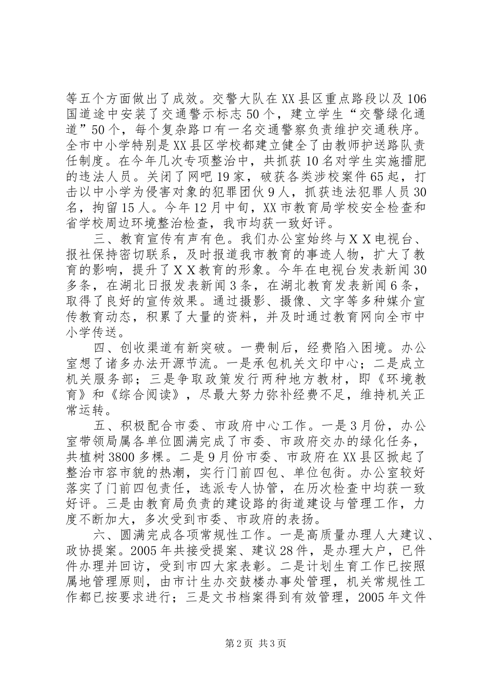 2024年教育局办公室二五年工作总结_第2页