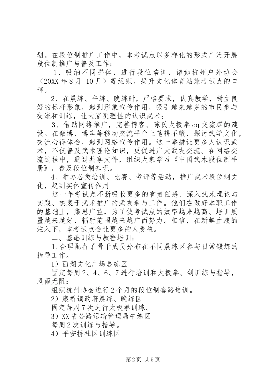 2024年街道文化体育站工作总结_第2页