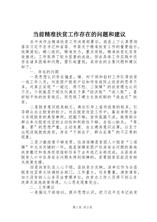 2024年当前精准扶贫工作存在的问题和建议