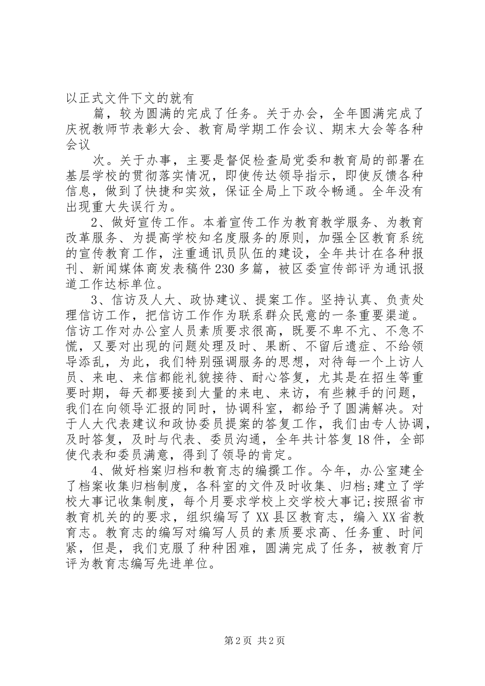 2024年教育局办公室个人年度工作总结_第2页
