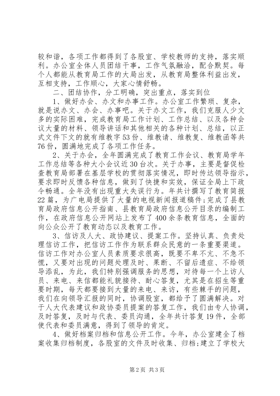 2024年教育局办公室个人年终工作总结_第2页