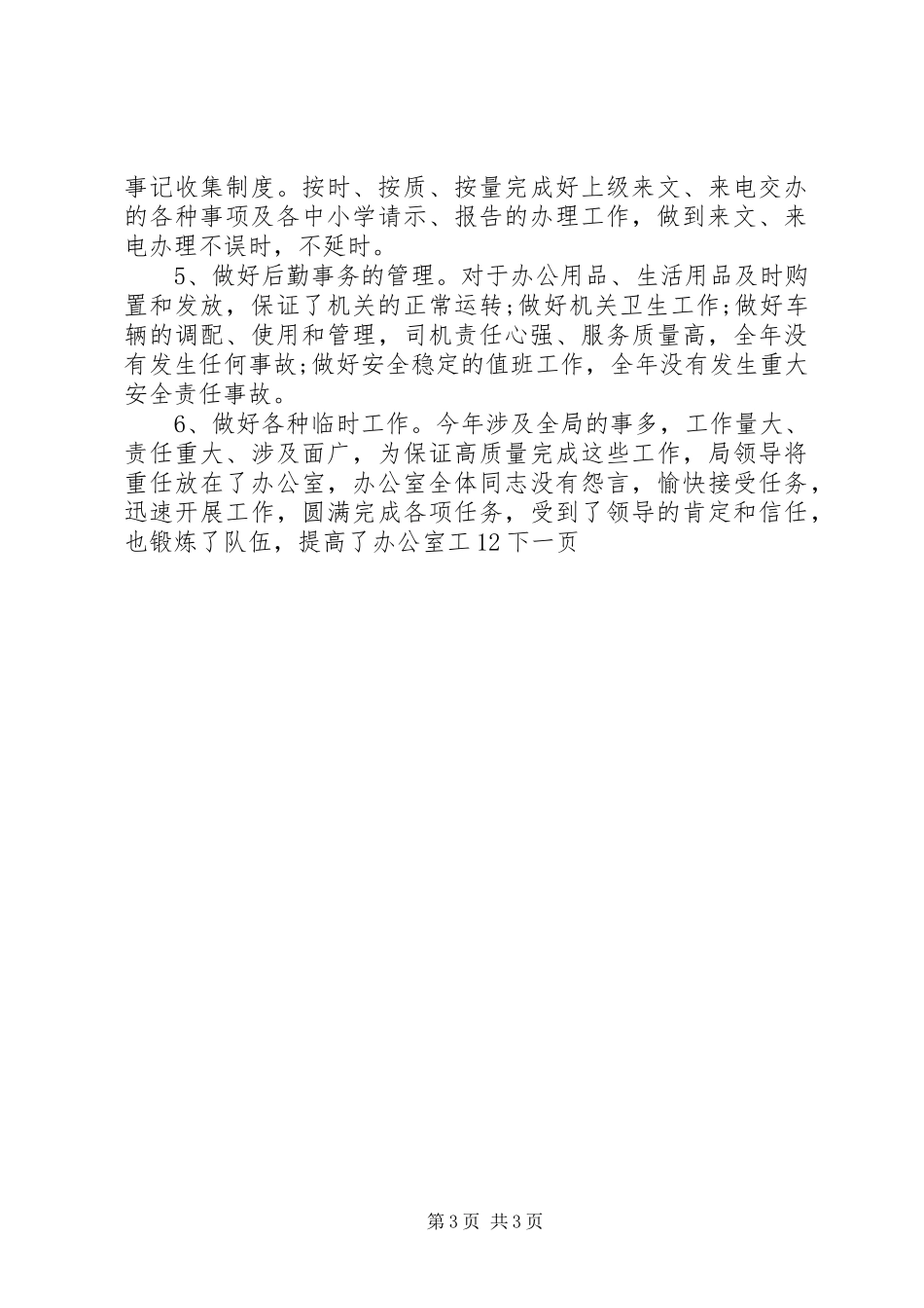 2024年教育局办公室个人年终工作总结_第3页