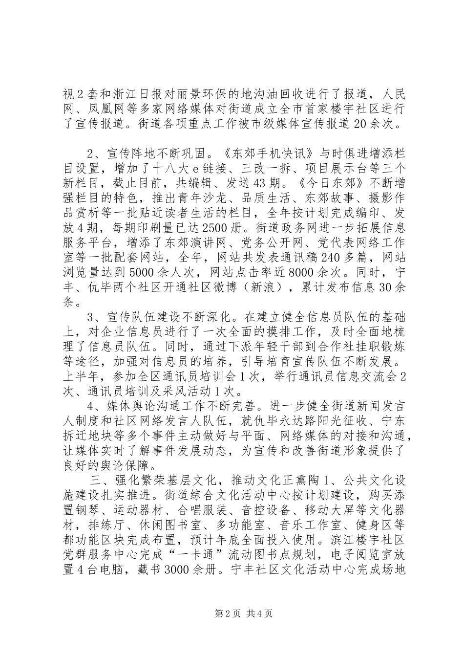 2024年街道文化宣传工作总结报告_第2页