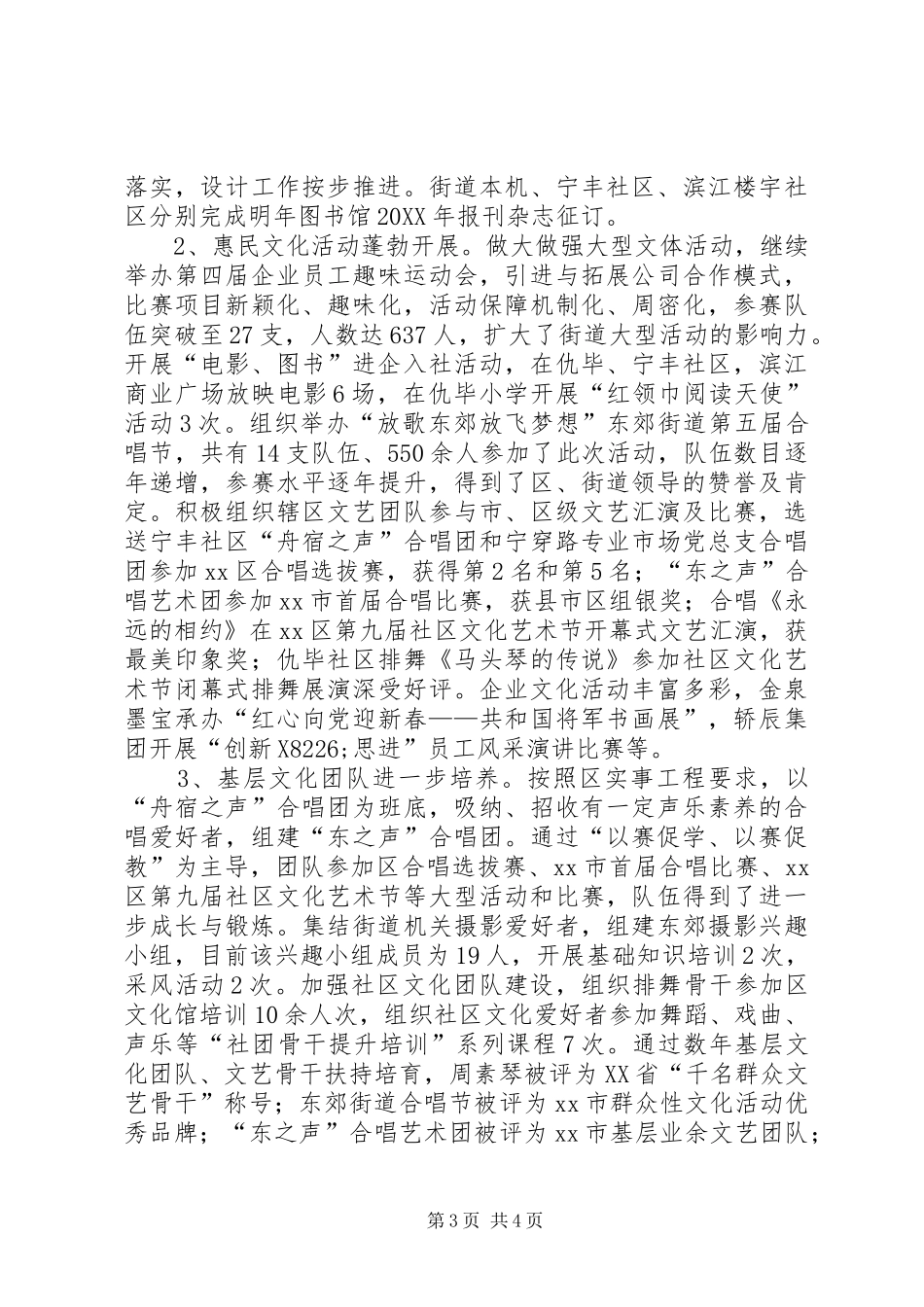 2024年街道文化宣传工作总结报告_第3页