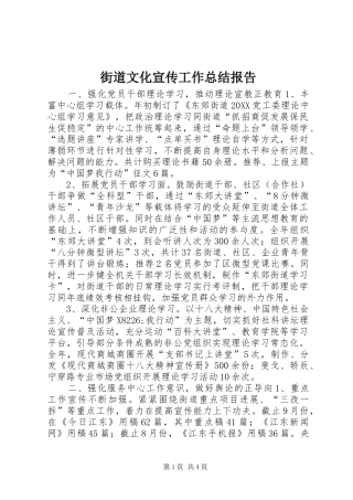 2024年街道文化宣传工作总结报告