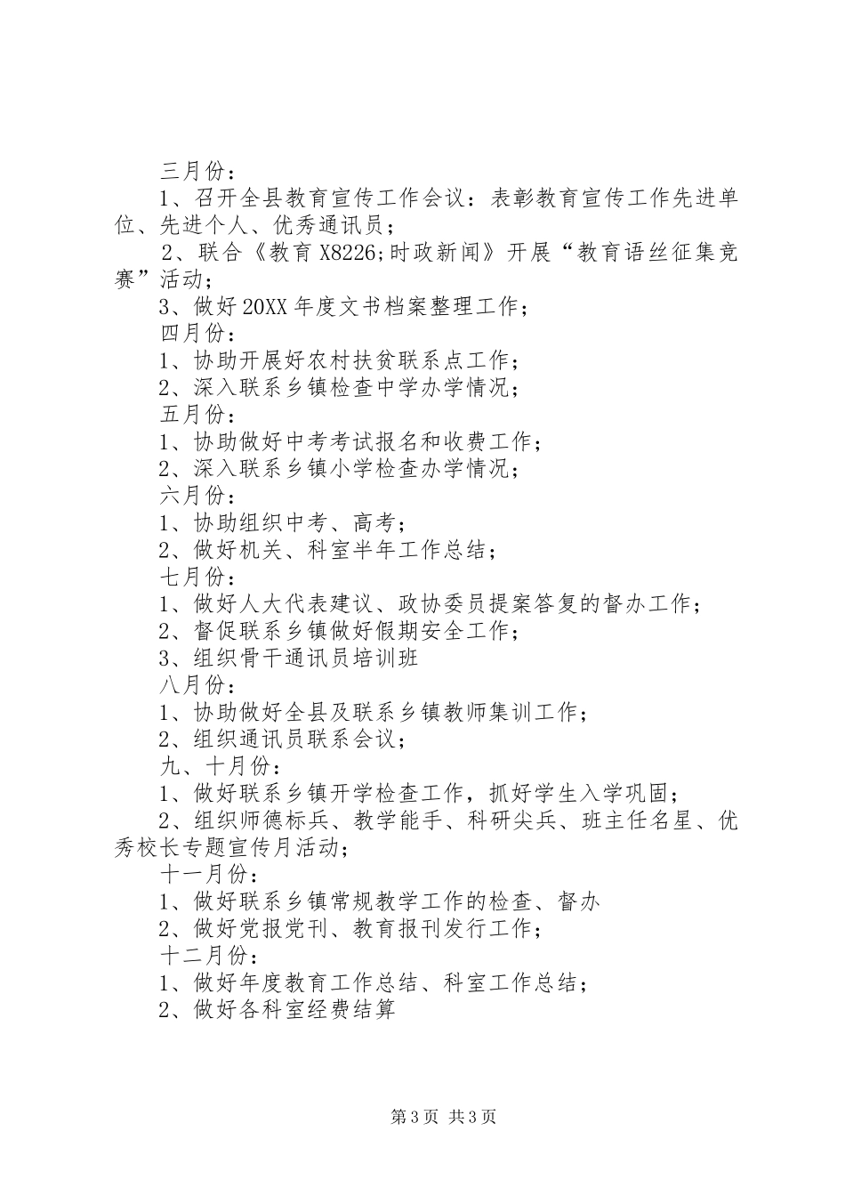 2024年教育局办公室工作计划_第3页