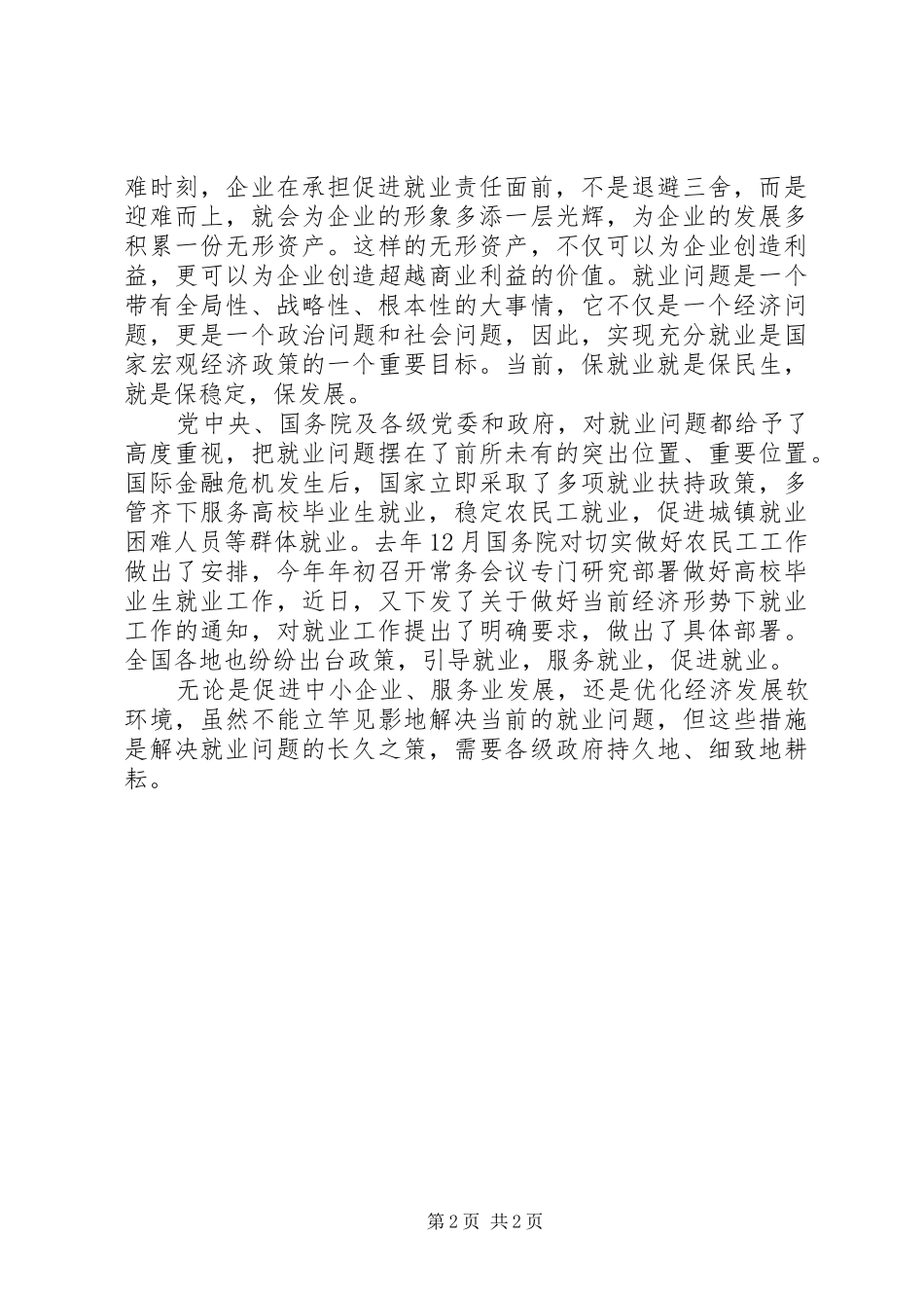 2024年当前就业问题的思考_第2页