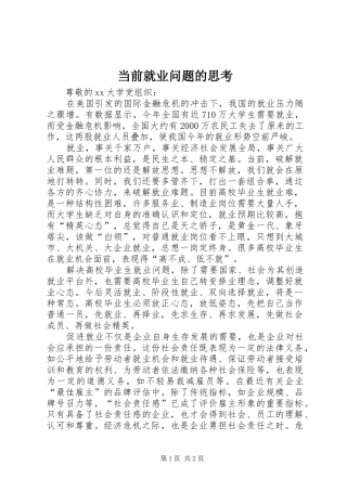 2024年当前就业问题的思考