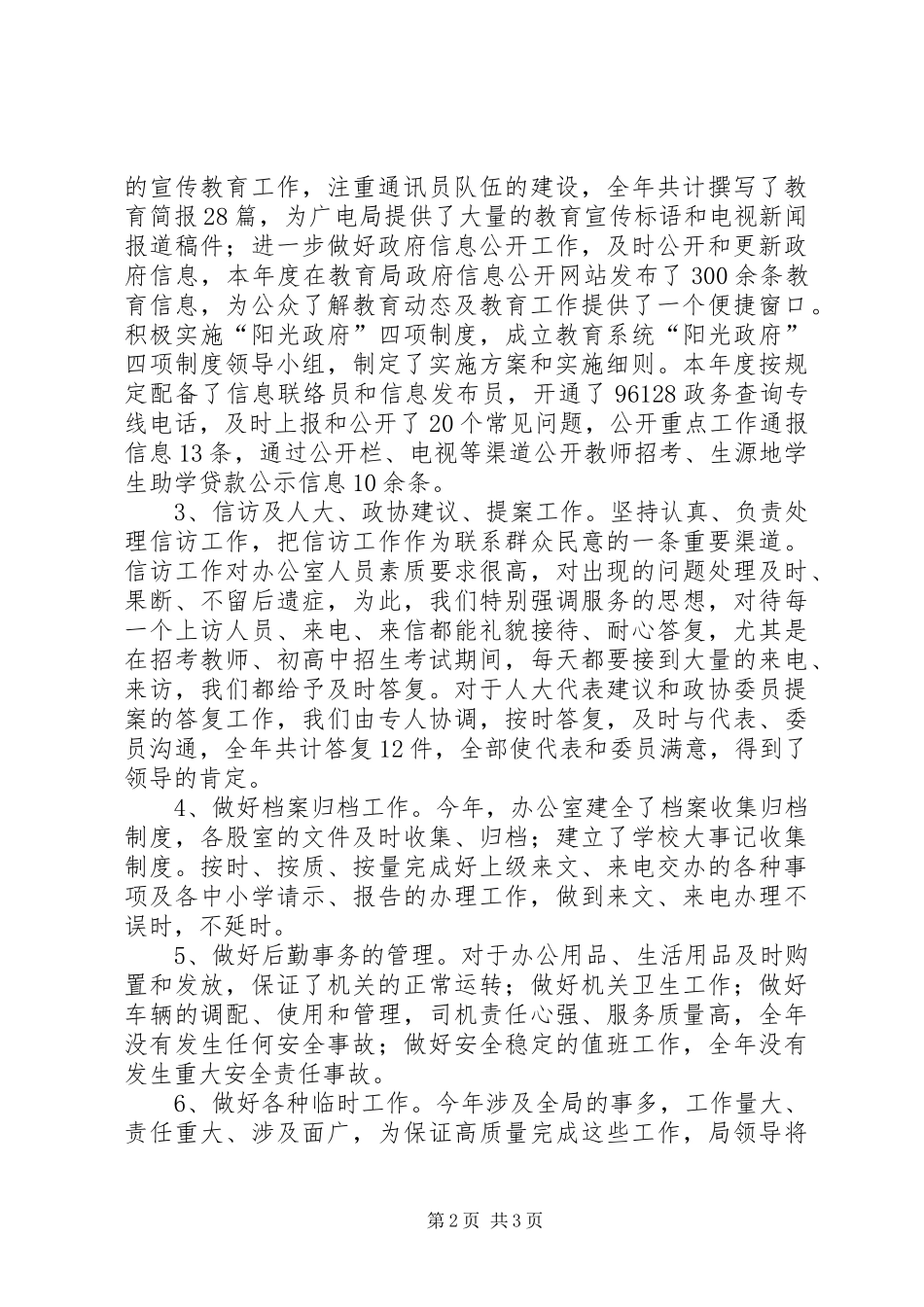 2024年教育局办公室工作总结_第2页