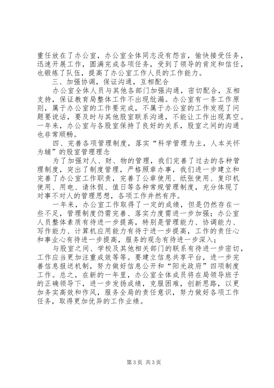 2024年教育局办公室工作总结_第3页