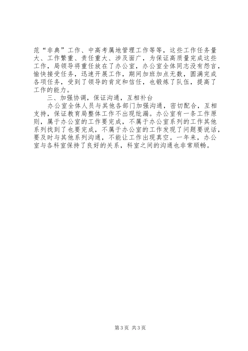 2024年教育局办公室工作总结范文_第3页
