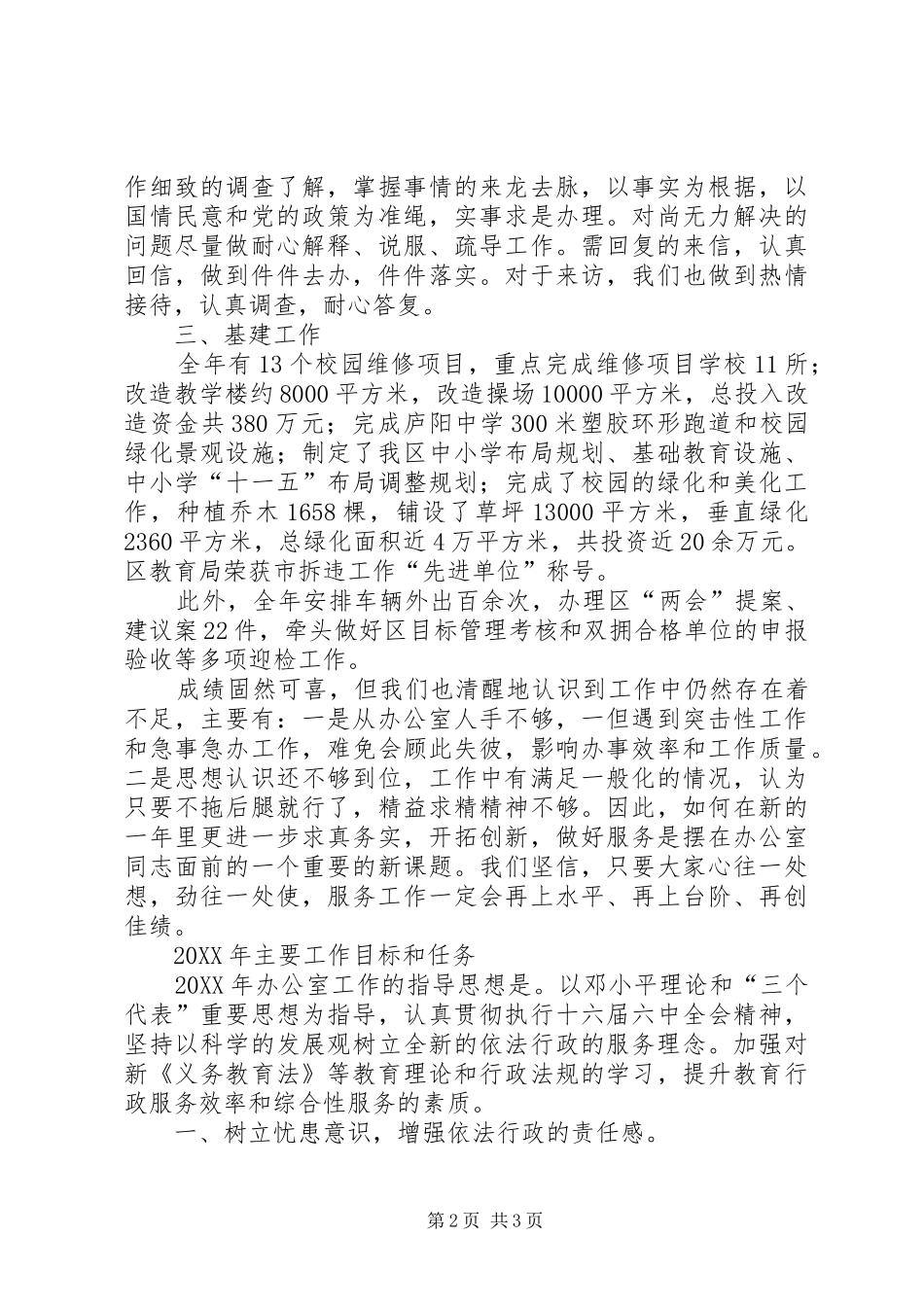 2024年教育局办公室工作总结及工作目标_第2页