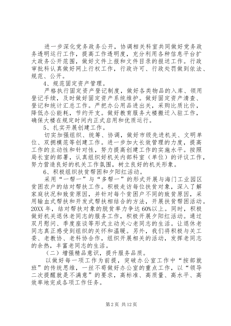 2024年教育局办公室年度工作计划_第2页