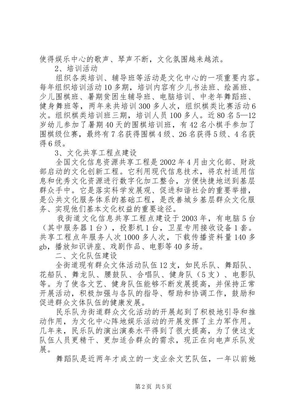 2024年街道文化站工作报告_第2页
