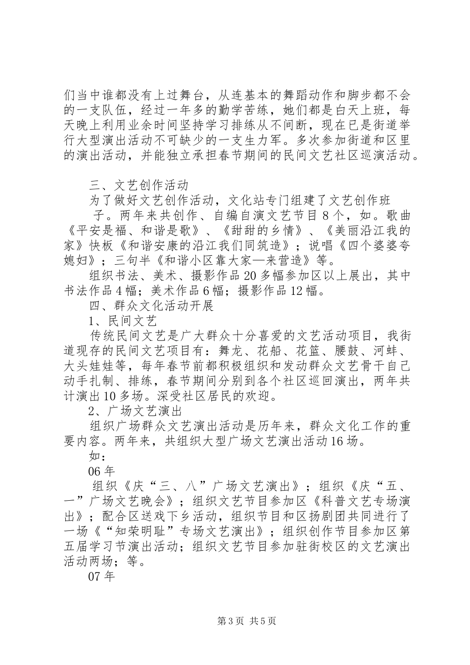 2024年街道文化站工作报告_第3页