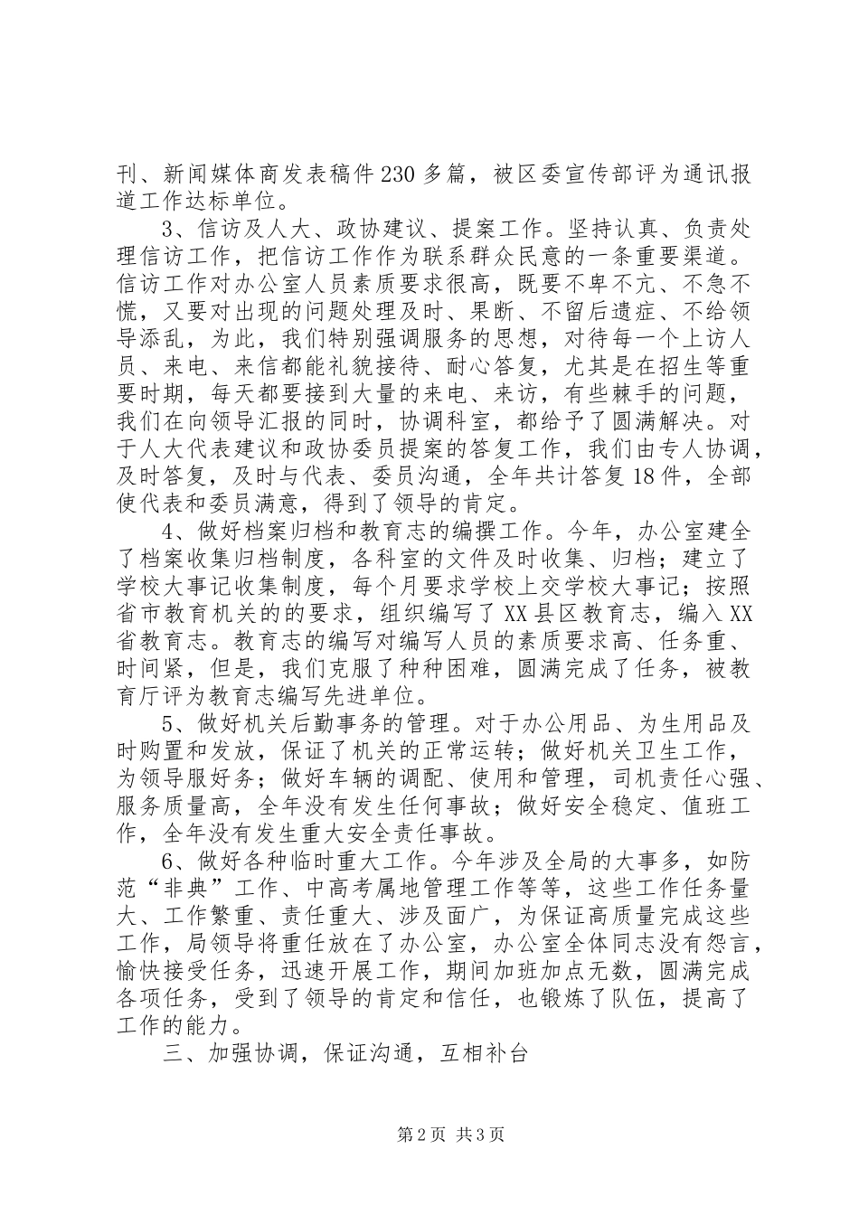 2024年教育局办公室年度工作总结_第2页