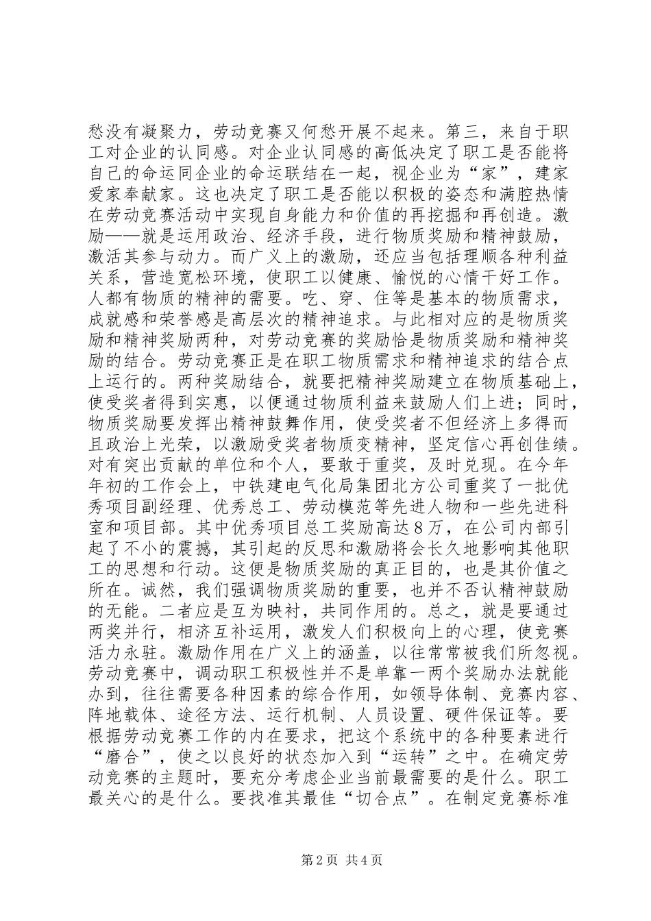2024年当前劳动竞赛中存在问题的改进和思考_第2页