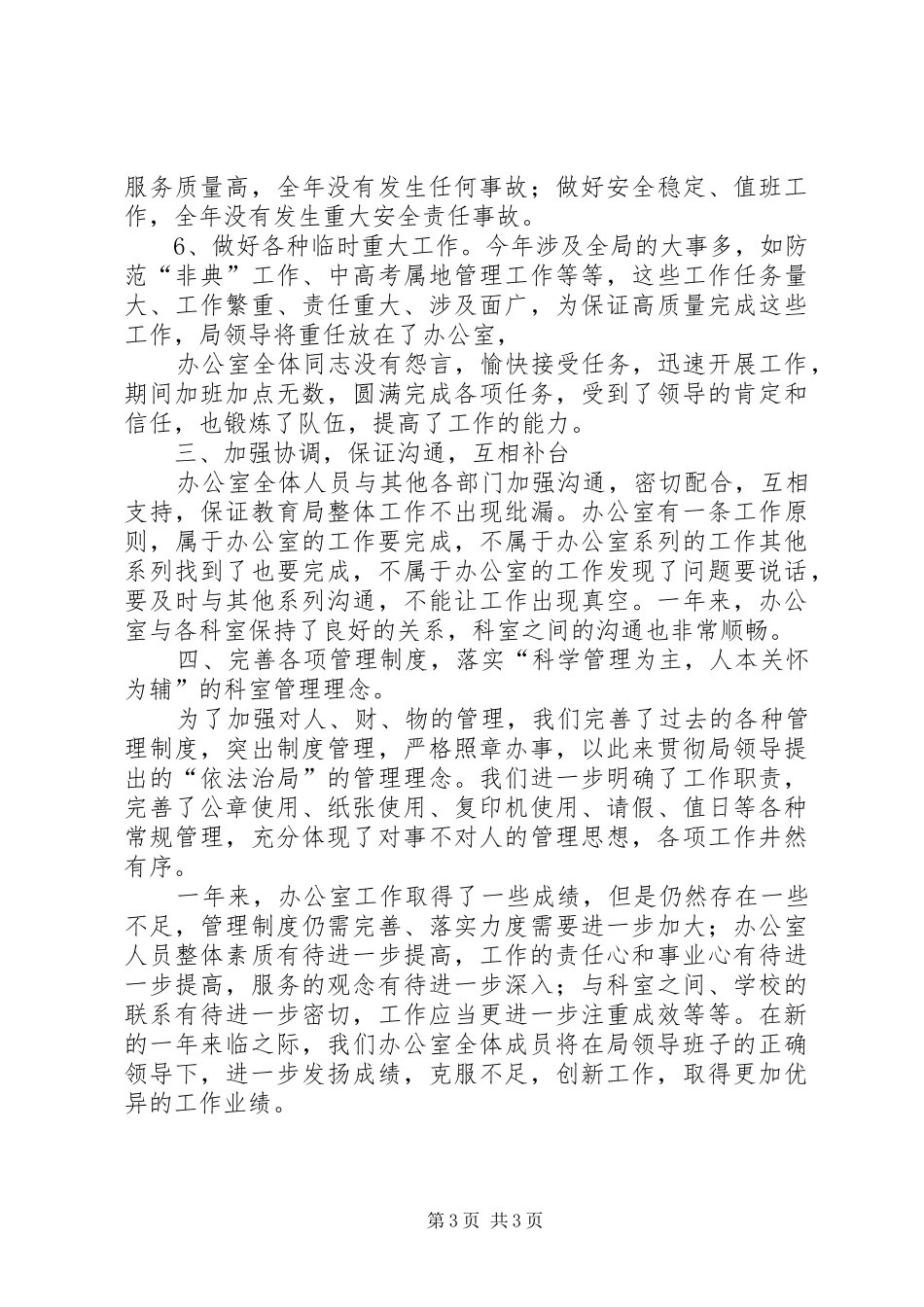 2024年教育局办公室年度工作总结范文_第3页