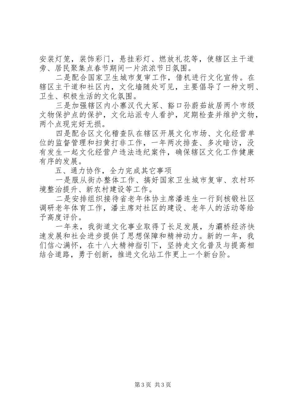 2024年街道文化站工作报告材料_第3页