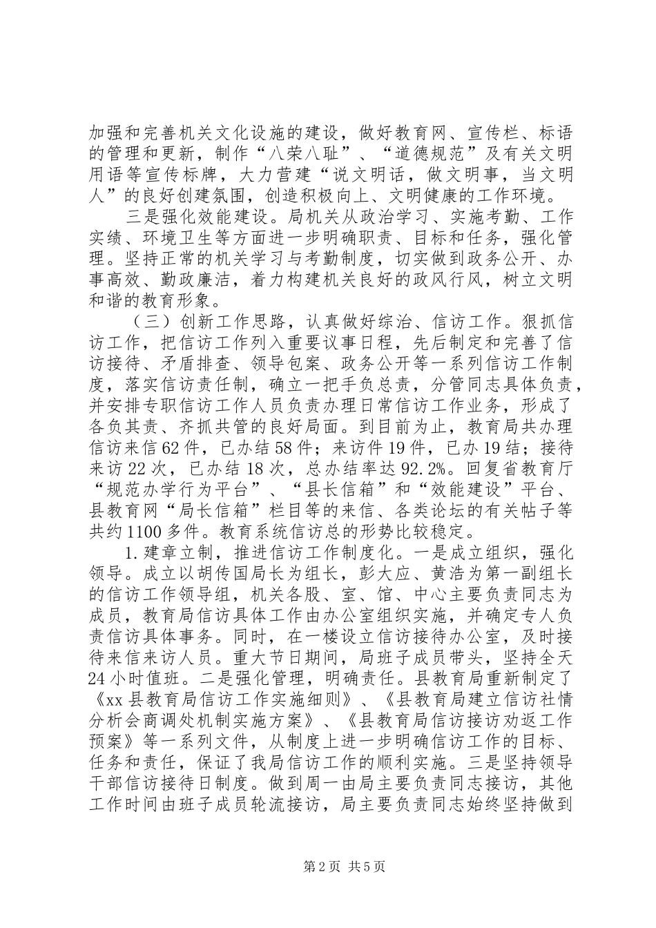 2024年教育局办公室年度工作总结及来年工作思路_第2页