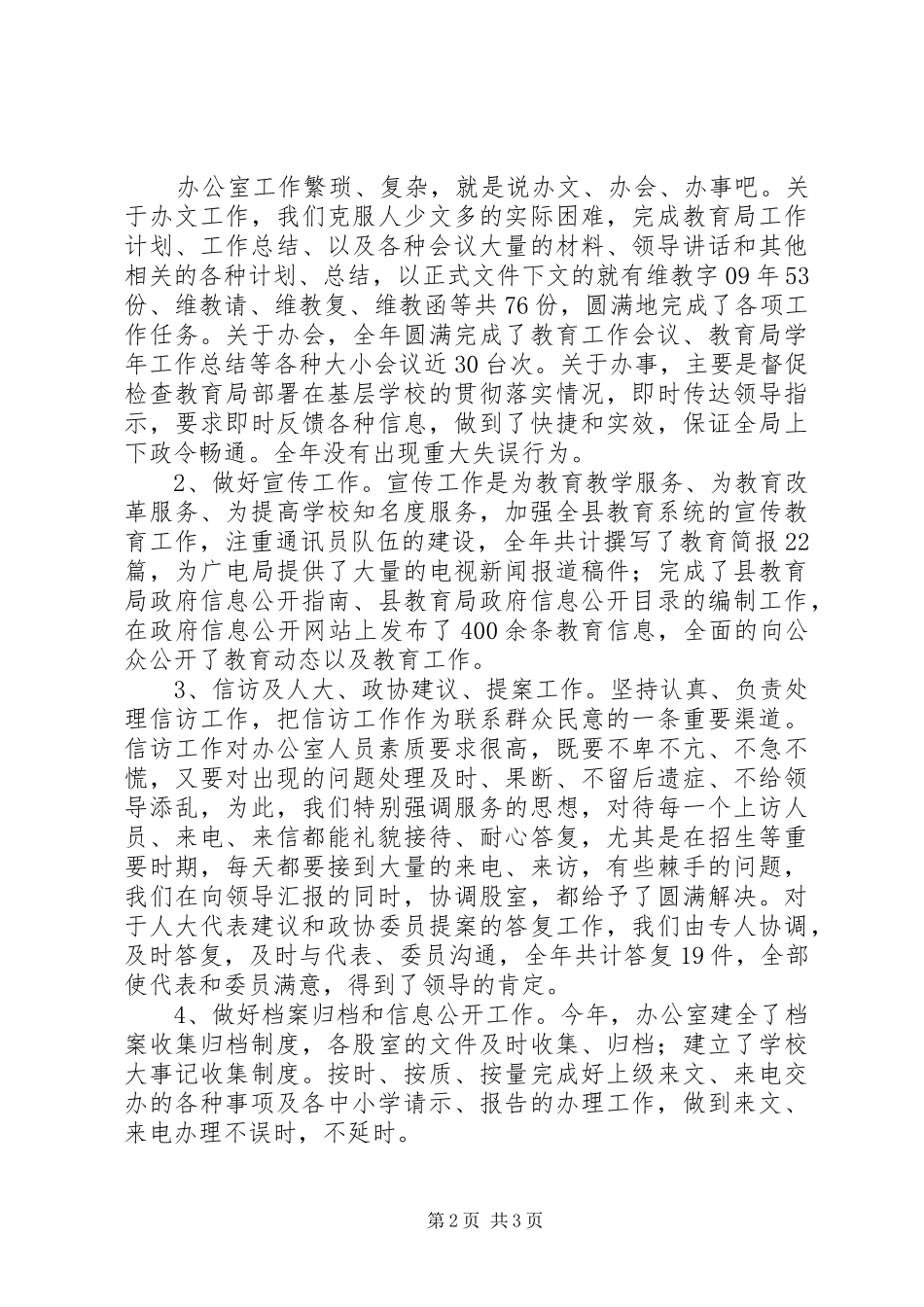 2024年教育局办公室年终工作总结_第2页