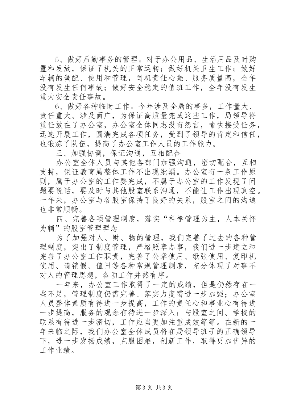 2024年教育局办公室年终工作总结_第3页