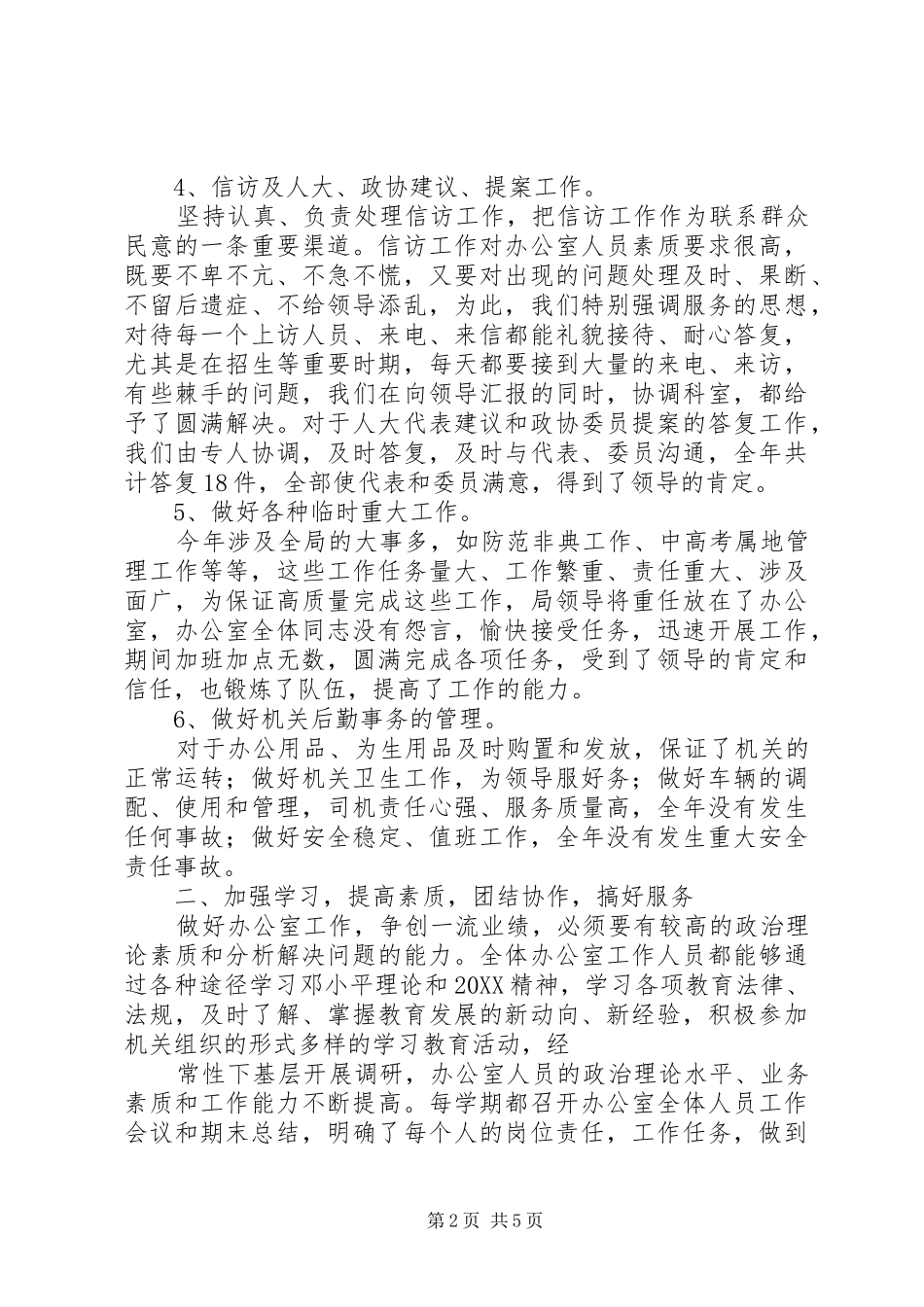 2024年教育局办公室年终工作总结篇_第2页