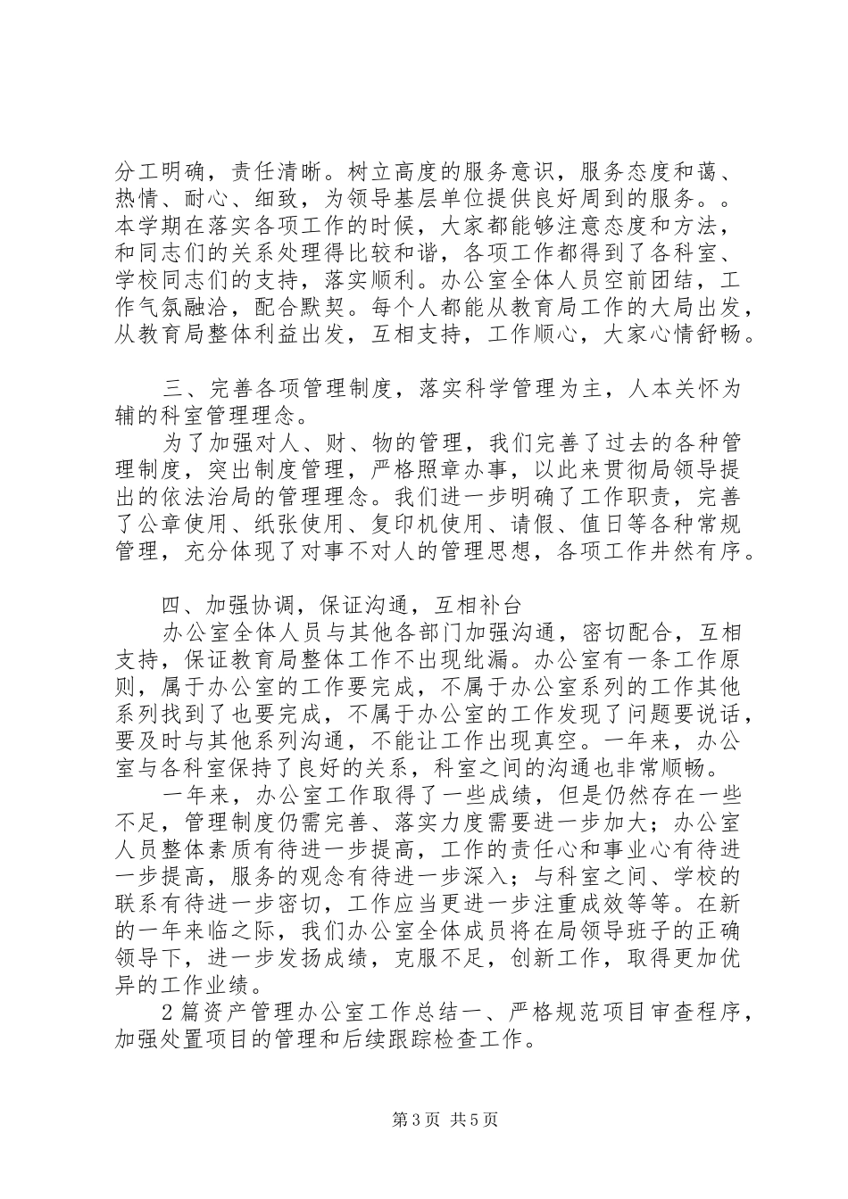 2024年教育局办公室年终工作总结篇_第3页