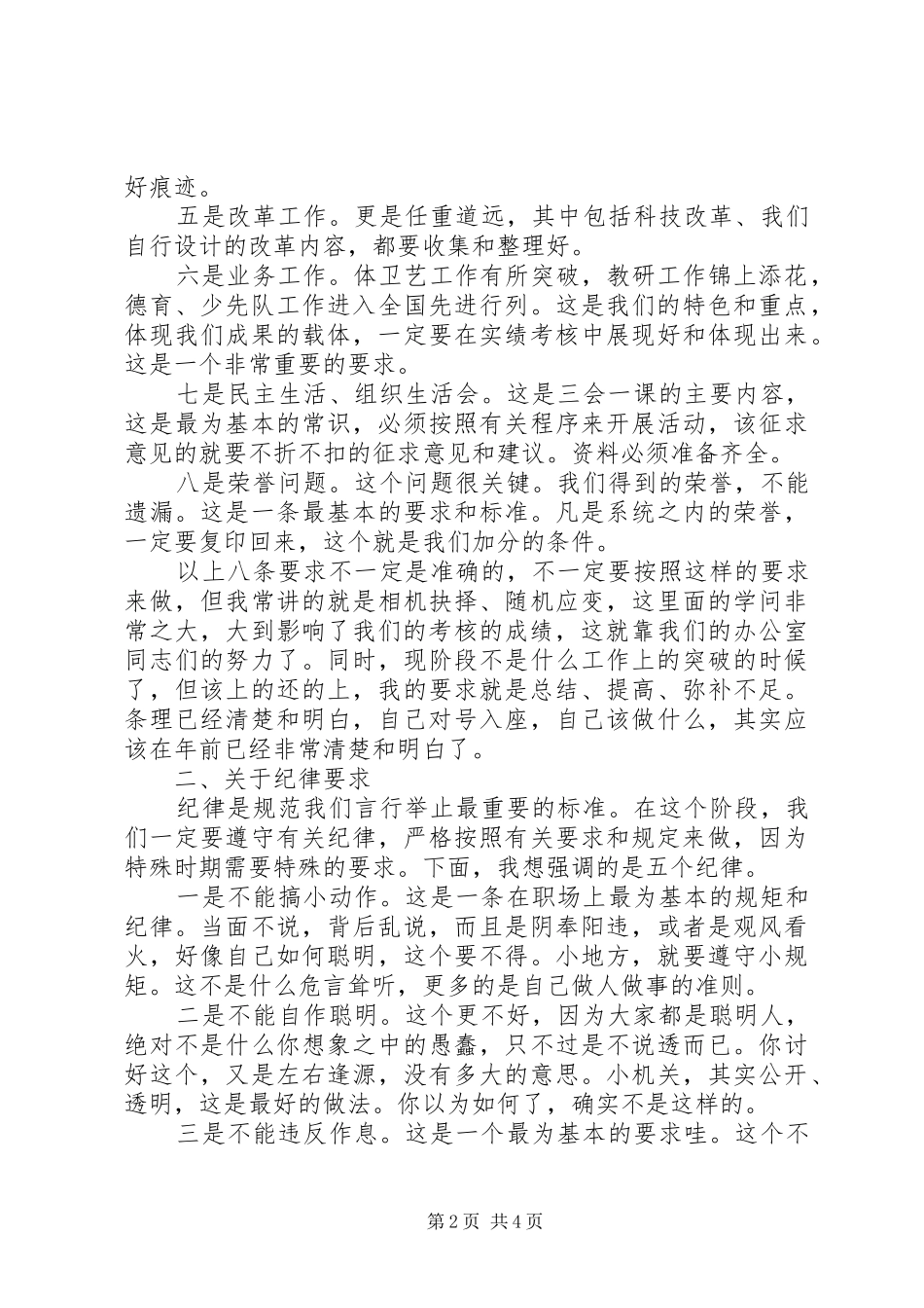 2024年教育局办公室年终总结工作致辞提纲_第2页
