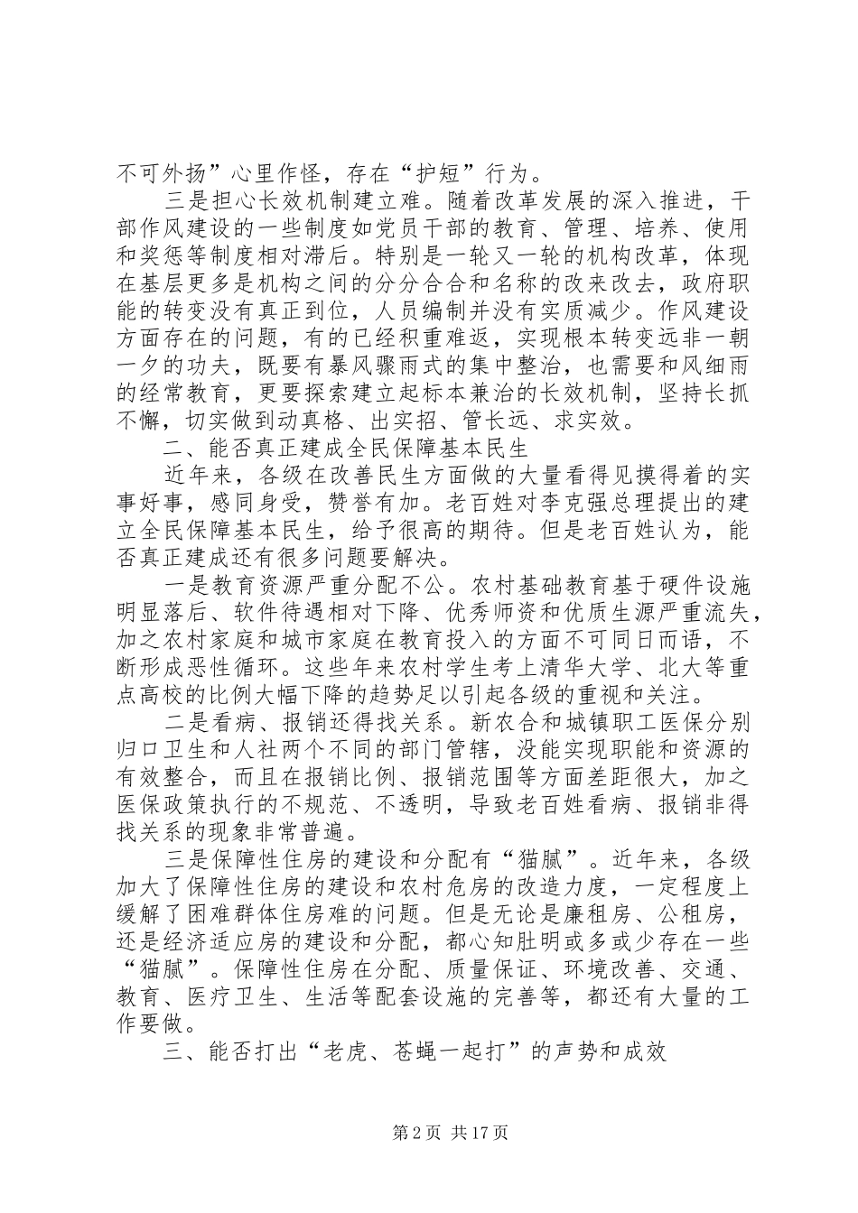 2024年当前老百姓关注党风廉政建设和反腐败工作的热点难点问题_第2页