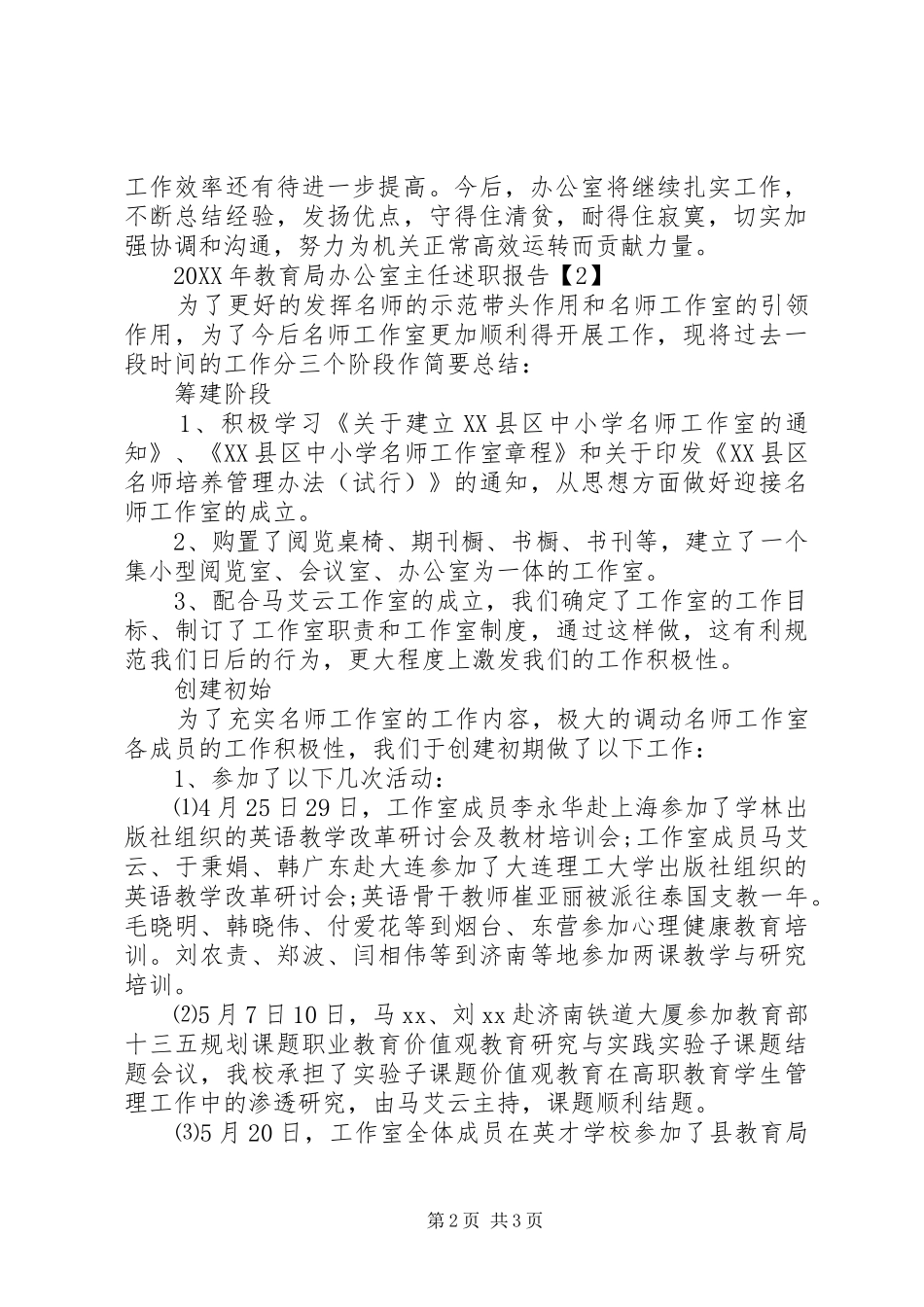 2024年教育局办公室主任个人述职报告_第2页