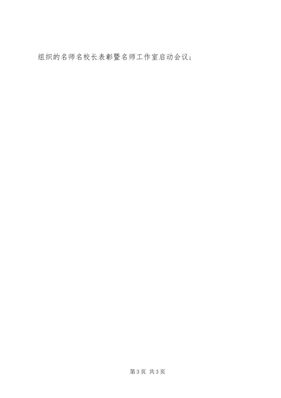 2024年教育局办公室主任个人述职报告_第3页