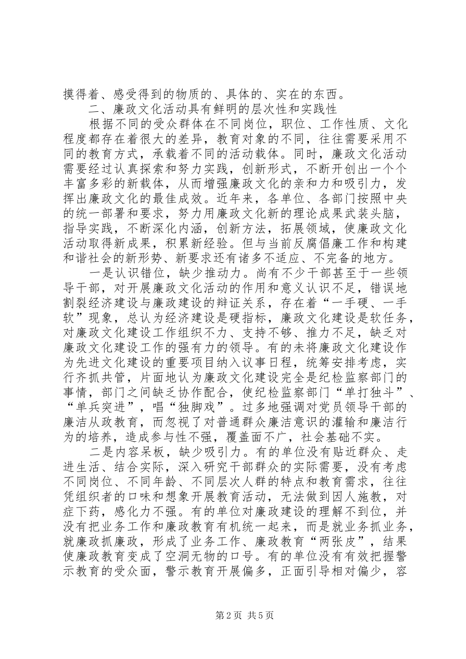 2024年当前廉政文化活动实践思考_第2页