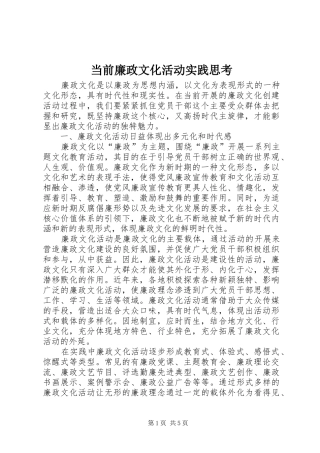 2024年当前廉政文化活动实践思考