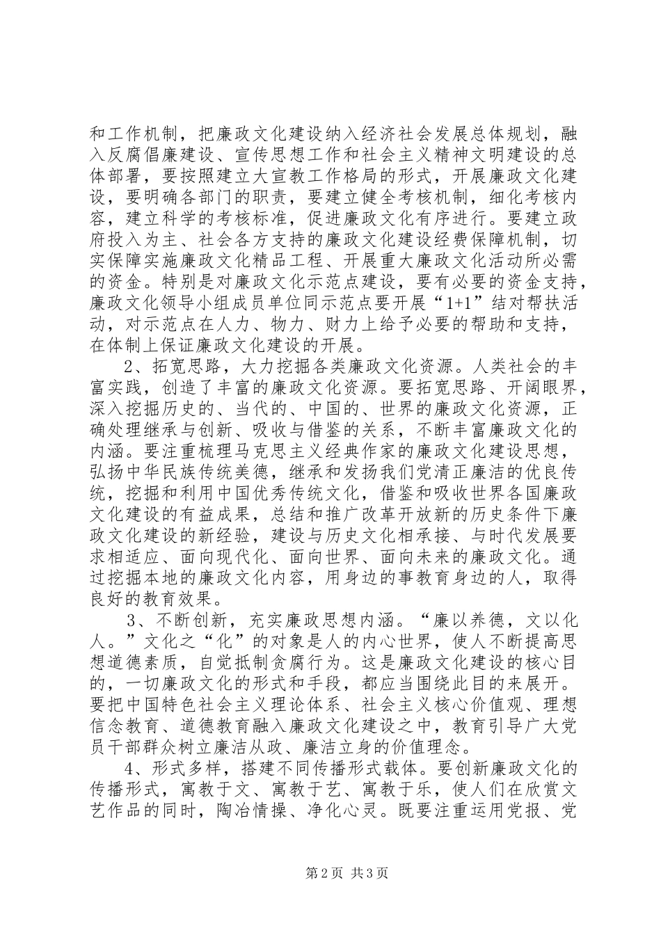 2024年当前廉政文化建设存在的问题与对策_第2页