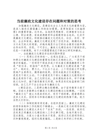 2024年当前廉政文化建设存在问题和对策的思考