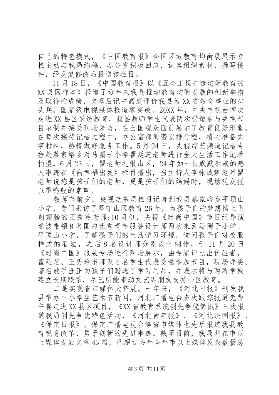 2024年教育局办公室主任述职报告范文_第3页