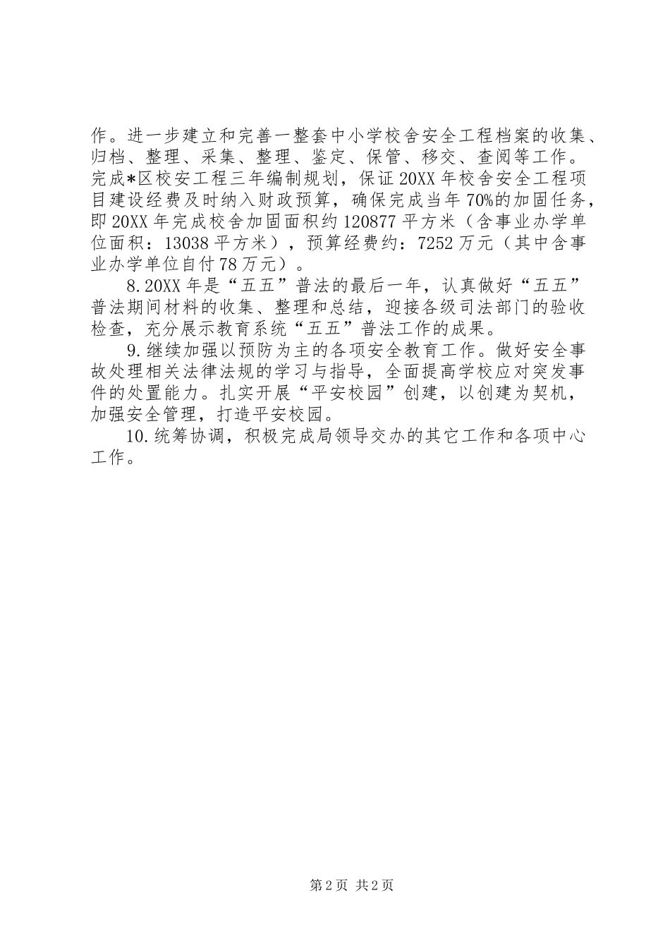 2024年教育局办公室主要工作计划_第2页