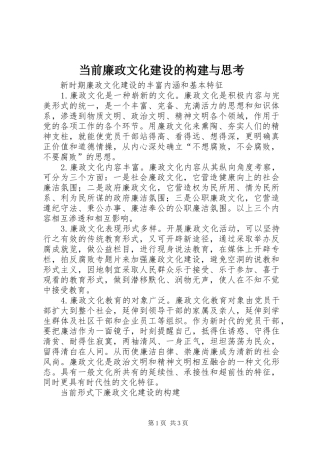 2024年当前廉政文化建设的构建与思考