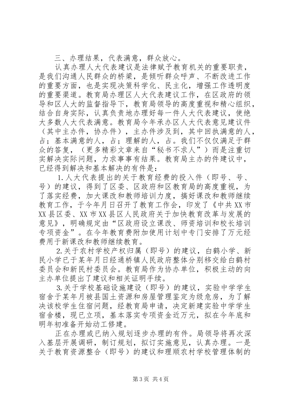 2024年教育局办理区第八届人大代表会建议工作情况总结_第3页
