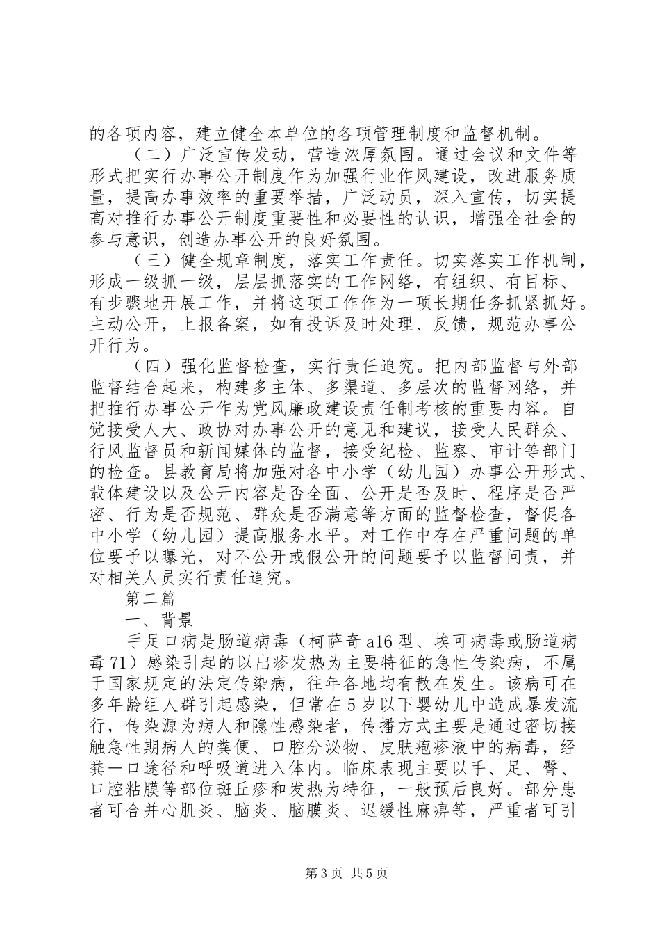 2024年教育局办事公开指导方案篇_第3页