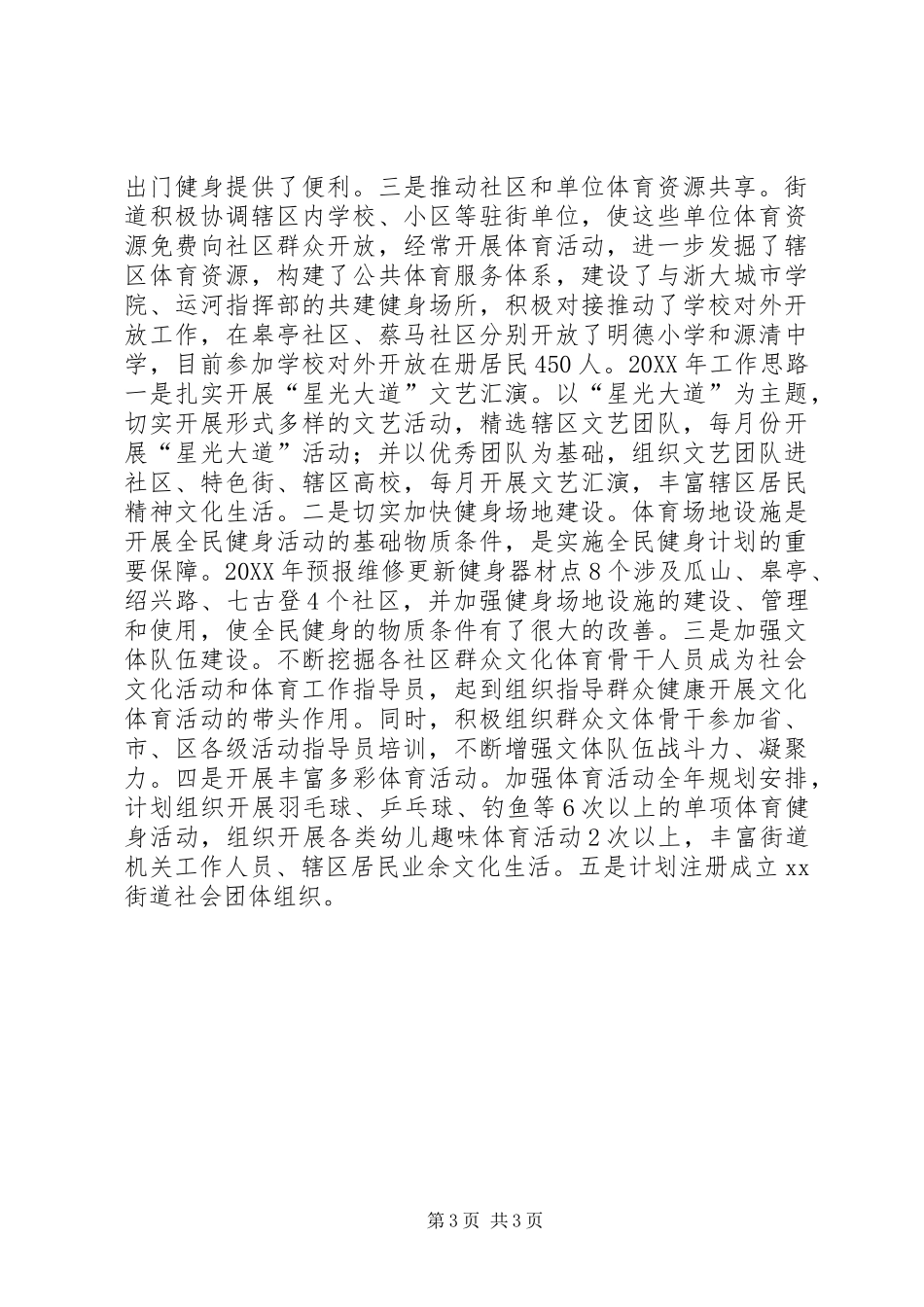 2024年街道文化站年度工作总结及工作思路_第3页