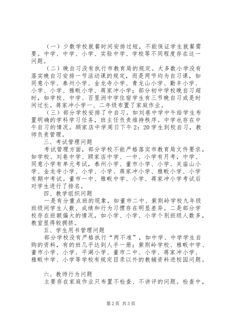 2024年教育局办学行为检查情况汇报_第2页